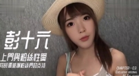85769-【AI明星换脸】「彭十六」粉丝福利时间：女星上门当炮架 处男终于毕业了