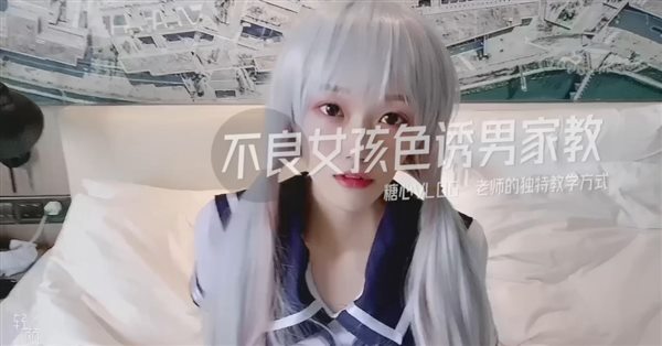 35162-新晋博主剧情性爱记录▌糖心Vlog▌高颜值白毛JK美少女 不良女孩色诱男家教 老师.jpg