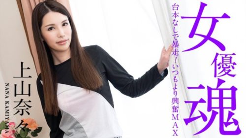 [Caribbeancom-101221_001] カリビアンコム 101221-001 女優魂 ～台本なしで暴走！い.jpg