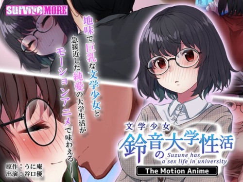 [AMCP-113] 【アニメ】文学少卝女 鈴音の大学性活 The Motion Anime.jpg