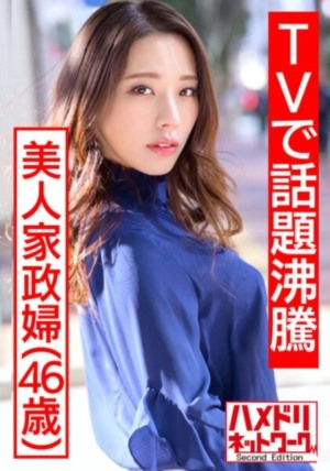 [HMDNV-431] 【TVで話題沸騰の美人家政婦さん】流出映像。旦那に内緒で若いモデルとプ.jpg