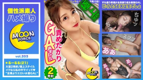 [435MFC-203] 【極上スタイルの責めたがりビキニGAL】全裸よりエロい！すれ違う男たち.jpg