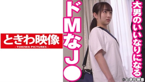 [491TKWA-239] 大男のいいなりになるドMなJ●に中出し.jpg