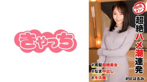 [586HNHU-0050] 個撮ナンパ ＃超絶ハメ潮連発 ＃黒髪超絶美女 ＃なま中出し ＃キス魔.jpg