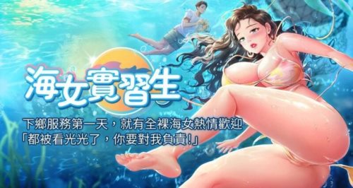 12581-[韩漫]海女实习生[01-32][连载合集].jpg