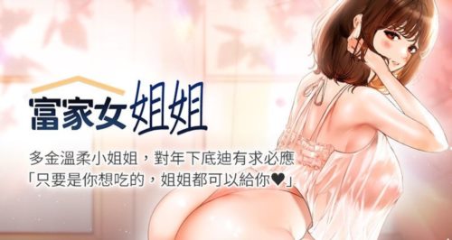 12841-[韩漫][1151出品]富家女姐姐[01-88][连载合集].jpg