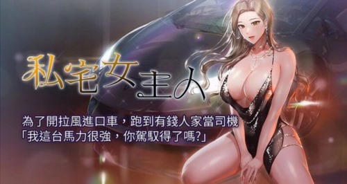 12887-[韩漫][1151出品]私宅女主人[01-16][连载合集].jpg