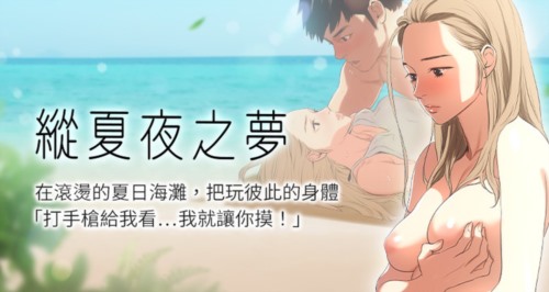 12947-[韩漫][1151出品]纵夏夜之梦[001-105][连载合集].jpg