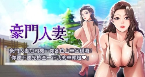 13025-[韩漫][1151出品]豪门人妻[01-33][连载合集].jpg