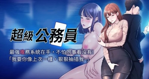 13125-[韩漫][1151出品]超级公务员[01-66][连载合集].jpg