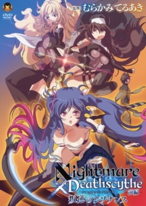 [GBR-028]Nightmare×Deathscythe ―前編― 叛逆のレゾナンス.jpg