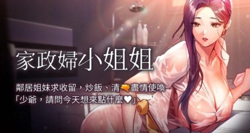 13340-[韩漫][1151出品]家政妇小姐姐[01-18][连载合集].jpg