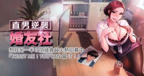 13369-[韩漫][1151出品]直男逆袭婚友社[01-07][连载合集].jpg