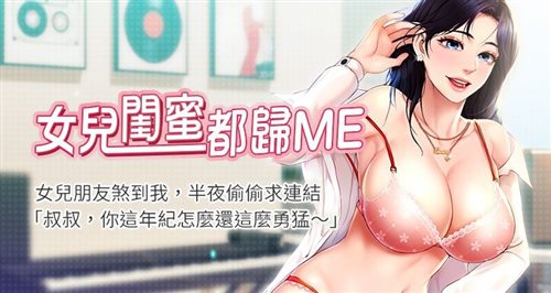 13702-[韩漫][1151出品]女儿闺蜜都归ME[001-103][连载合集].jpg