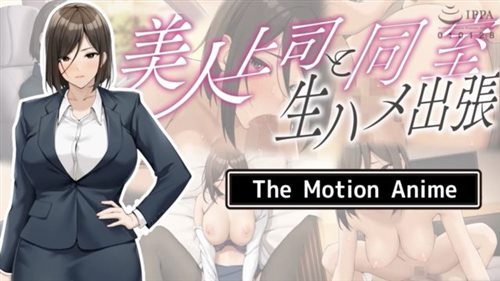 [survive more] 美人上司と同室 生ハメ出張 The Motion Anime-84029.jpg