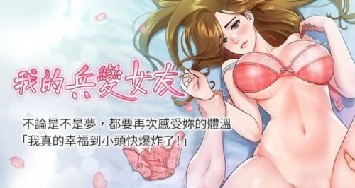 13793-[韩漫][1151出品]我的兵变女友[01-16][连载合集].jpg