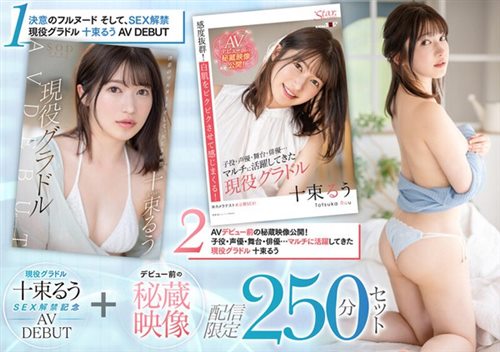 [SETH-004] 現役グラドル十束るうSEX解禁記念 AV DEBUT＋デビュー前の秘蔵映像 配信限.jpg