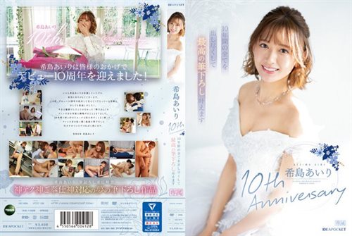 [IPZZ-106] 希島あいり10th Anniversary 10年間の全てを出し尽くして最高の筆下ろし叶えます.jpg