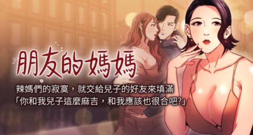 13950-[韩漫][1151出品]朋友的妈妈[全99话][外传11话].jpg