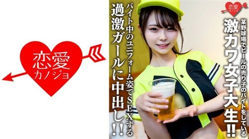 [546EROFV-205] 素人女子大生 【限定】いとかちゃん22歳 某野球場でビールの売り子の.jpg