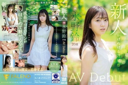 [FSDSS-688] 新人 永野鈴 AV Debut.jpg