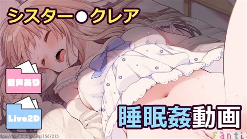 85892-[藤崎ひかり] シスター●クレア【睡眠姦】動画.jpg