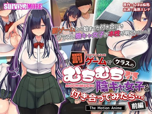 [AMCP-159] 【アニメ】罰ゲームでクラスのむちむち陰キャ女子と付き合ってみた.jpg