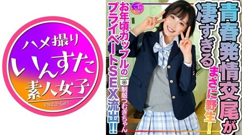 [413INSTV-498] 【令和の性欲】J●制服つむぎちゃん お年頃カップルのプライベートSEX.jpg