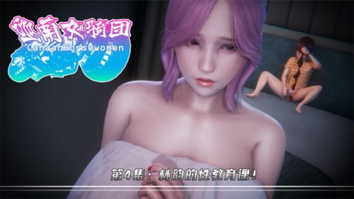 60127-[3D]迦南女骑团01-04[轮奸].jpg