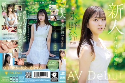 FSDSS-688 新人 永野鈴 AV Debut.jpg