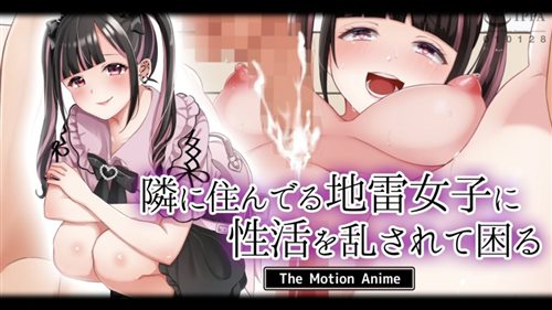 86987-[survive more] 隣に住んでる地雷女子に性活を乱されて困る The Motion Anime.jpg