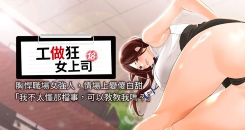 60262-[韩漫][1151出品]工做狂女上司[01-10][连载合集].jpg