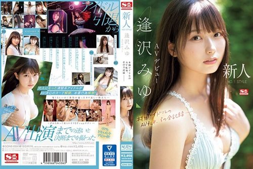 [SONE-004] 新人NO.1STYLE 逢沢みゆ AVデビュー 本物アイドルのAV転身、その全記録ー.jpg