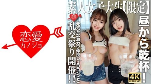 [546EROFV-227] 素人JD 【限定】かのちゃん21歳 みれいちゃん21歳元気系な激カワ仲良.jpg