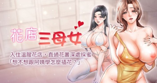 63733-[韩漫][1151出品]花店三母女[01-11][连载合集].jpg