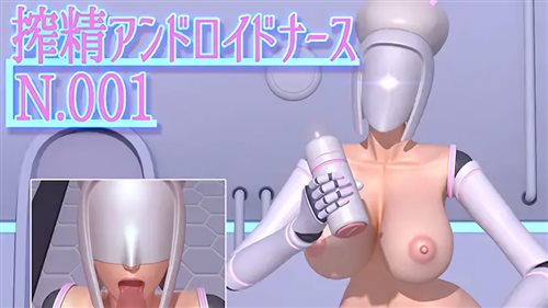 89701-[赤い処方箋] 搾精アンドロイドナースN.001.jpg