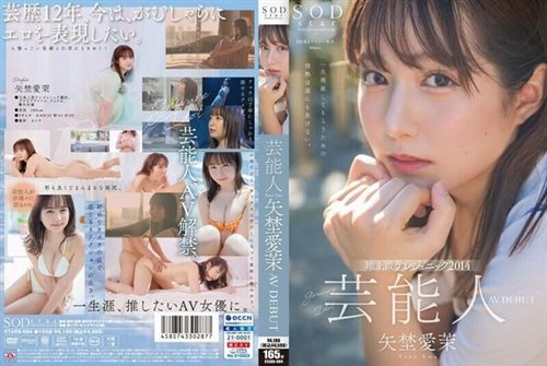 [STARS-984] 芸能人 矢埜愛茉 AV DEBUT 【圧倒的4K映像でヌク！】.jpg