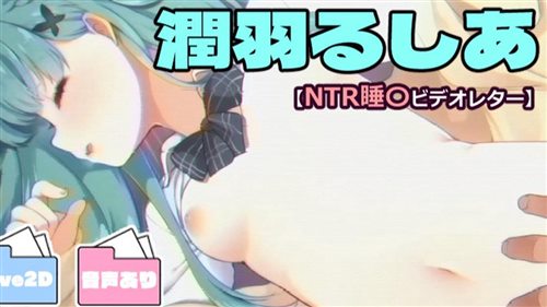 90988-[藤崎ひかり] 潤羽るしあ【NTR睡〇ビデオレター】.jpg