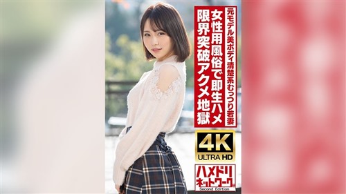 HMDNV-718 【清楚系むっつり】高身長美ボディ元モデル若妻ちゃん25歳。女性用風俗で即.jpg