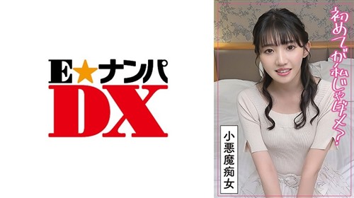 285ENDX-506 最初は好きな人と…と生意気な童貞に不満爆発した素人変態痴女.jpg