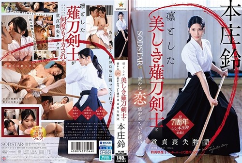 [无码破解]START-310V 我暗恋着一位美丽而端庄的薙刀剑客，并将自己的贞操献给他的故.jpg