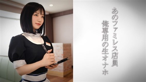 DDH-321 美腿家庭餐厅店员  天使家庭餐厅店员女孩U.jpg