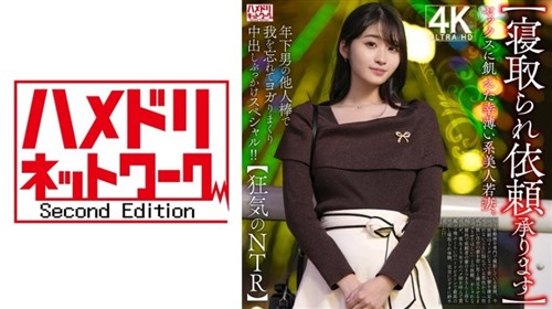 328HMDNV-811 [我们接受乌龟请求] 一位渴望性爱的美丽年轻妻子。她沉浸在年轻男人的鸡.jpg