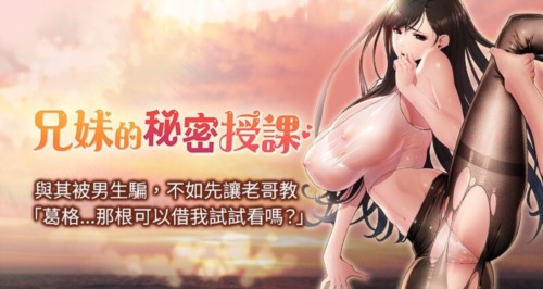 72364-[韩漫][1151出品]《兄妹的秘密授课》[01-51][连载合集].jpg