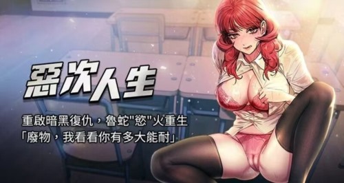 72375-[韩漫][1151出品]《恶次人生》[01-18][连载合集].jpg
