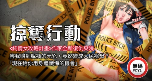 72379-[韩漫][1151出品]《掠夺行动》[01-50][连载合集].jpg