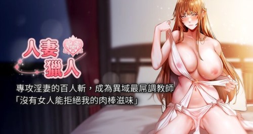72383-[韩漫][1151出品]《人妻猎人》[01-75][连载合集].jpg