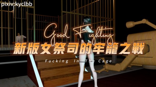 69241-新版女祭司魅的牢笼之战 性感御姐淫乱色情格斗.jpg