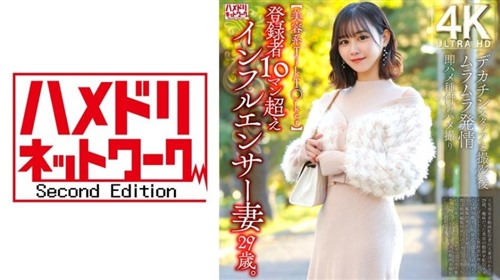 [无码破解]328HMDNV-812 [美女TikT○ker] 拥有超过1000万订阅者的29岁网红妻子.jpg