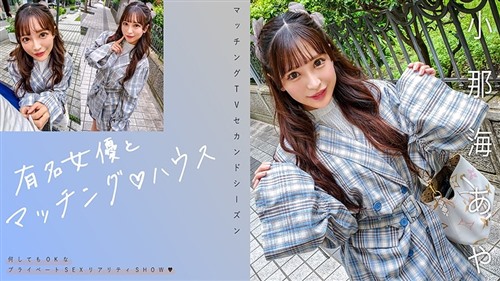 719MAG-067 与著名女演员的配对♪ House Aya Konami.jpg